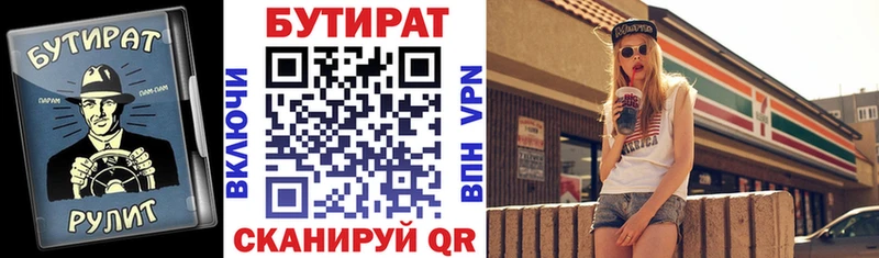 БУТИРАТ BDO  Купить закладки  Болхов 
